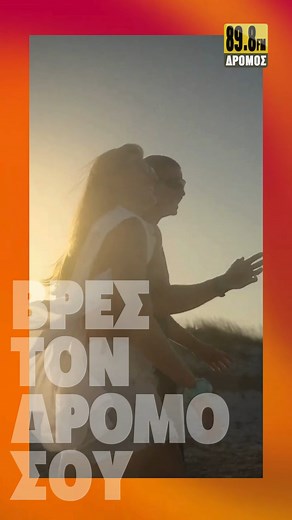 #dromos898 #vrestodromosοu #dromosfm | Dromos Fm 898