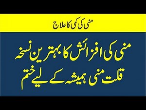 Mani ki kami ka ilaj | Mani ka ziya hona | Qillat e Mane ka ilaj Dr Jahangir Yasir