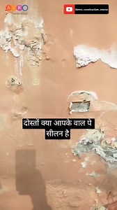 Wall Seepage Solution / Treatment ✅ @avro_construction_interior . . . #wall #seepage #solution #treatment #solutions #pvc #pannel #royal #royallook #tips #tipsandtricks #walldecor #walldecoration #interiordesign #female #boy #realestateadvice #india #girl #girls #tranding #budget #viral #viralreels #instagood #instalike | Avro Construction