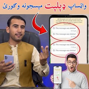 126K views · 1.4K reactions | How to recover WhatsApp deleted or unsend text messages videos and photos #hassanshahodskills #pashtotechnicalvideos #Hassanshahidskills #pashtotechvideos #technicalpashto #Pashtotech #increasemobilevolume #PashtoVideos | Hassan Shahid skills | Facebook
