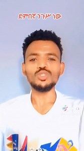 2.4K views · 60 reactions | ስለተመቸኝ ነው | Abyssinia | Facebook