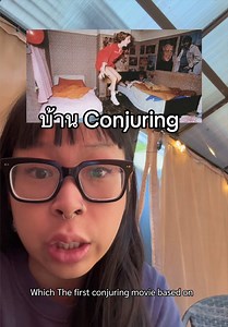 The Conjuring House บ้านจริงที่เป็นแรงบันดาลใจหนัง