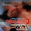 Aema buin 3 (1985) Cast and Crew, Trivia, Quotes, Photos, News and Videos - FamousFix