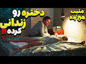 دختررو بسته به تخت و باهاش ... فیلم سینمایی دوبله فارسی