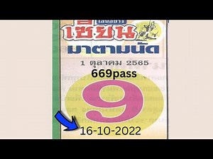 3up Single Digit Paper 16-10-2022 | Thailand Result Today | Thai Lottery Sure Tips