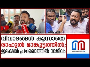 ഇടതു സൈബറിടങ്ങൾ വിമർശനം കടുപ്പിക്കുമ്പോഴും കൂസലില്ലാതെ രാഹുൽ മാങ്കൂട്ടത്തിൽ | Rahul Mankootathil