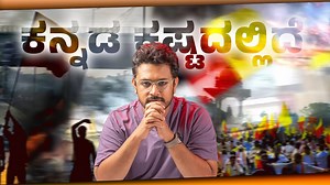 86K views · 2.7K reactions | ಕನ್ನಡ ಕಷ್ಟದಲ್ಲಿದೆ | TECH in Kannada | Facebook