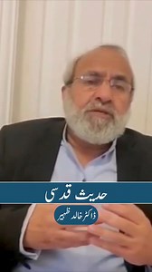 1.4K views · 37 reactions | Hadees E Qudsi | Dr Khalid Zaheer #shorts #shortfeed #khalidzaheer | Dr Khalid Zaheer | Facebook