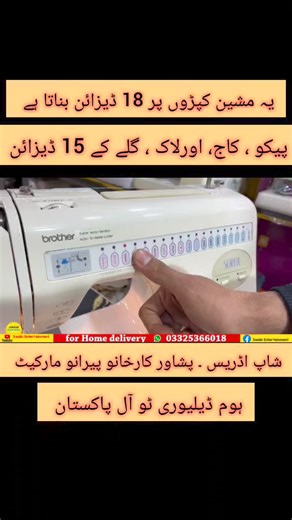 Japani sewing machine, peko kaaj overlock all in one machine, 18 design in one machine, #japanisewingmachine #sewingmachine | Swabi Entertainment