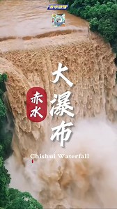 Unbelievable downpour at Guizhou 📍Chishui Grand Waterfall! 🌧️🌈 Witness the majestic yellow dragon roaring, as if thunder itself unleashed upon us! Truly exhilarating! #Guizhou #Chishui #GrandWaterfall #Nature'sPower 📷娄中强 | Discover Guizhou