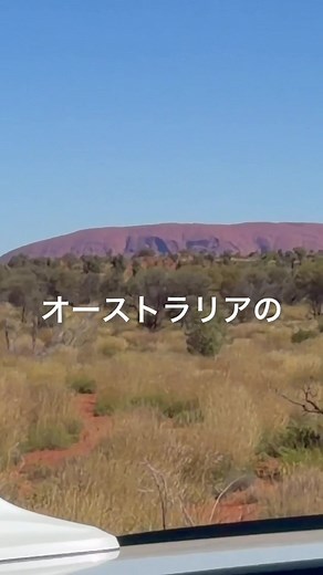 オーストラリアの歴史：先住民アボリジニとウルルの物語