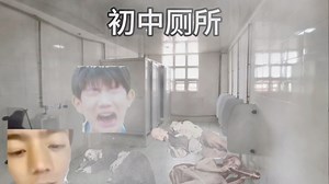 小学厕所VS初中厕所