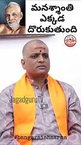 Story of Ramana Maharshi on 'Where to find Peace of Mind' | మనశ్శాంతి ఎక్కడ దొరుకుతుంది #bangaraiahsarma #ramanamaharishi #peaceofmind #lessonsoflife #unknownfacts | బ్రహ్మశ్రీ బంగారయ్య శర్మ - Brahmasri Bangaraiah Sarma