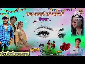 मुकेश सेनानी का नया गाना गया है 2025 का जो ऊपर सॉन्ग बेवफा सोंग