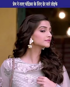 1.1M views · 7.5K reactions | Watch this scene from the movie 'Prem Ratan Dhan Payo', starring #SonamKapoor #SalmanKhan and #SwaraBhasker. #ReliveRajshri | Rajshri | Facebook