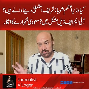 #ShahbazSharif #MBS #imfdeal #ImranKhan | Razi Naama