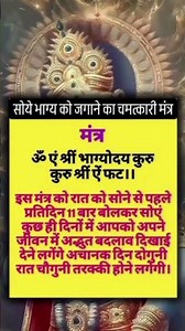 #soye hue Bhagya Ko jagane ka chamatkari Mantra 🙏🏼