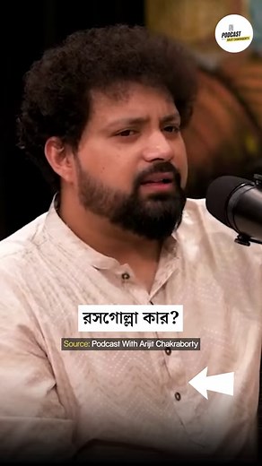 30K views · 490 reactions | Where Did Rosogolla Originate? Watch the full video on YouTube - "Podcast With Arijit Charkborty" #Rosagolla #kolkata #Odisha #podcast #famous #bengali #WestBengal #food #foodblock #viralreels | Arijit Chakraborty | Facebook