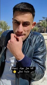 كيفك جواد 🌝😂