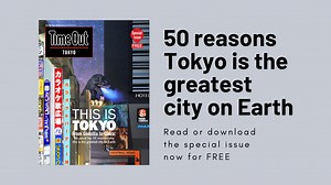 Summer 2021 issue out now: 50 reasons why Tokyo is the greatest city on Earth | Time Out Tokyo