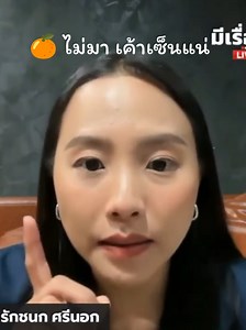 ถ้าพรรคประชาชนแพ้ ไงก็เซ็น!! คุณเกิด และโตในประเทศนี้.. คุณมีคำตอบอยู่แล้ว.. #ไอซ์รักชนก #จอมขวัญ #พรรคประชาชน #ประกันสังคม #เลือกตั้ง69