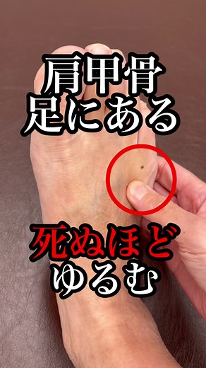 足から肩甲骨を緩める効果的なセルフケア