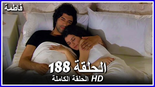 Fatmagul - Full Episode 188 (Arabic Dubbed)