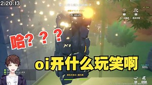 【原神/熟肉】节目效果爆炸！被玩家自制躲猫猫的抽象特效搞到心态崩溃的米将军