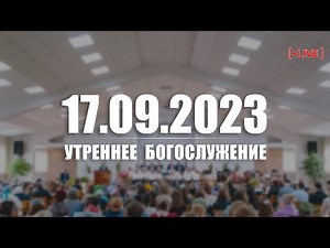 ▶️ 17.09.2023 Праздник Жатвы