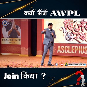 क्यों मैंने AWPL Join किया ? #awadheshnaraya09 #joining #networking #ambassador #motivation #uplaine #growth #trending #systems #succsess #varanasi #AWPL2 | Awadhesh Narayan