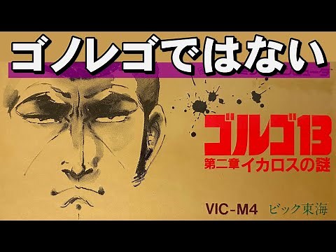 【ファミコン】ゴルゴ１３ 第２章 ゴルゴと言えばお色気シーン