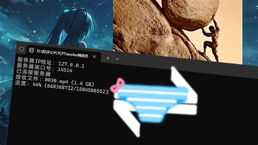 c#基于TCP协议实现文件发送（好慢！！！