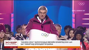 25K views · 271 reactions | "Канвон 2024” залуучуудын олимпын наадам Солонгос К-поп урлагаар залуусын мөрөөдлийг илэрхийлжээ | TV9 Mongolia | Facebook