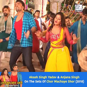 Akash Singh Yadav & Anjana Singh On The Sets Of Chor Machaye Shor (2018) #akashsinghyadav #anjanasingh #bhojpuri #filmmaking #behindthescenes #BehindTheSong #Lehren | Lehren