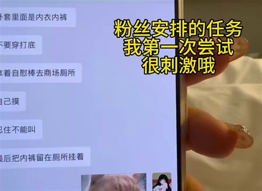 RT @x_xiaowu2: 粉丝安排的任务我第一次尝试很刺激哦评论区可以发出你的指令我会在里面抽选任务完成