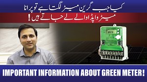 22K views · 337 reactions | Standard Meter Removal || After Getting the green Meter کیا جب گرین میٹر لگتا ہے تو پرانا میٹر واپڈا والے لے جاتے ہیں! #SmartSolar #Solar #SolarPanels For more details please contact 0311-4011444 | Smart Solar | Facebook