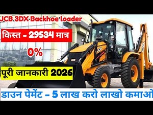 JCB Emi पर कैसे खरीदें,JCB 3DX Backhoe loader Down payment,JCB finance kaise karen 2024,EMI,Loan
