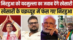 366K views · 19K reactions | Khesari Lal Yadav निरहुआ को यदमुल्ला का जवाब ऐसे देंगे खेसारी, फंस गए निरहुआ #yadavjibrand #khesari #khesari_yadav #KhesariLalYadav #khesarilal #KhesariLalYadavfans #KhesariLalFansOfficial #yadav #yadavsamaj #yadav_challenge #yadavbrand #yadavji #yadavfamily #nirhua #pawansingh #bhojpuri | Bhojpuri Wale Bhaiya | Facebook