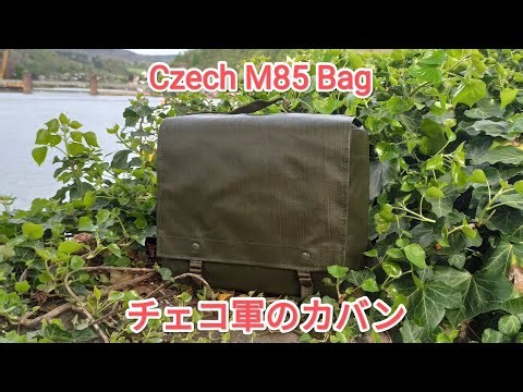 🇨🇿チェコ軍のカバン🇨🇿Czech M85 Bag