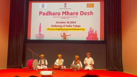 The Diwali festivities at the Embassy of India Tokyo commenced with a repertoire of Rajasthani Folk Dances - Bhavai, Chari, Chakri & Kalabelia by a dance troupe sponsored by ICCR #ConnectingHimalayaswithMountFuji ディワリ祭を前に、在日インド大使館でインド文化関係評議会舞踊団が公演を行い、バヴァイやチャリ、カラベリアといったラジャスタン州の民族舞踊が披露されました。 ♯ヒマラヤと富士山をつなぐ | India in Japan (Embassy of India, Tokyo)