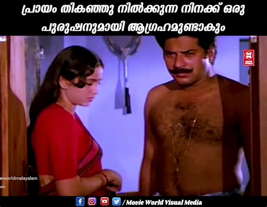 129K views · 485 reactions | മനസ്സ് നിയന്ത്രിച്ചാലും ശരീരം സമ്മതിക്കില്ല | MW Malayalam | Facebook