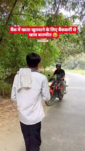 1.1M views · 10K reactions | बैंक वाले सरजी Begusarai Blog Himanshu Singh - Bihar Deepak Deepak Deepaka.0 deepak0 #sanamsinghbhumihar #funnyvideosclips #explorepage #comedy #AAM #kapilsharmashow #Begusarai #funnyshorts #dosti #Bank | Sanam Singh | Facebook