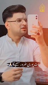 Baat puri sunye ga…..💯👍 #fypシ゚viral #ForYou #TanveerUlHassan | Tanveer Ul Hassan