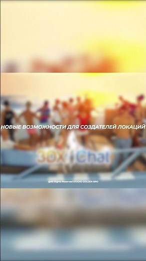 Бан или Кик в #3DXChat? Теперь ты главный на своей локации! 🔥
