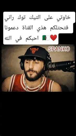 #Spanko #اكسبلور #tiktok