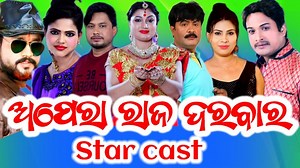 118K views · 1.4K reactions | New jatra Anushtana opera Raj Darabar | Star Cast 2025-26 | Jatra Mancha | Facebook