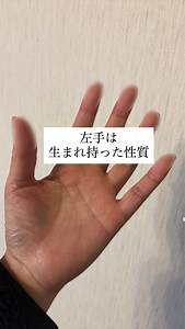 手相を見るとき 片手だけではなく 両手見ます🙌 ✧ ✧ ✧ ✧ ✧ ✧ ✧ ✧ ✧ 2024年1月11日 どんな「線」でもこの1冊でぜんぶわかる！世界でいちばん親切な手相読みのレッスン （KADOKAWA）出版📘 ▶︎ 重版6刷 ▶︎ 韓国でも翻訳出版 手相占い歴25年 大分県在住の手相占い師です🔮 日々の鑑定で感じたことや 手相から読み取れるメッセージ わたしの毎日を Instagramの投稿・ストーリーで発信しています。 よかったら、ぜひフォローしてください☺️✨ 一緒に“最高のワクワクを手のひらから”を見つけましょう🌈 ✧ ✧ ✧ ✧ ✧ ✧ ✧ ✧ ✧ | 手相占いえみ