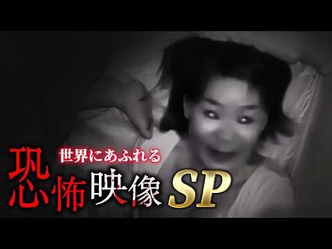 世界の恐怖映像 TOP100【2025年ランキング】