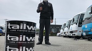 2.3K views · 95 reactions | 【キャスティングにチャレンジ‼️】 沼津の釣具メーカー tailwalkの釣竿で渡邉社長がチャレンジ‼️ 最近は釣りに行けていないようですが、どんな結果が待っているでしょうか⁉️ #tailwalk #アスルクラロ沼津 | アスルクラロ沼津 | Facebook