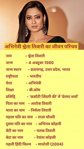 454K views · 561 reactions | Shweta Tiwari Ka biography #fbreelsvideo #ShwetaTiwari #biography | Bittu Singh | Facebook